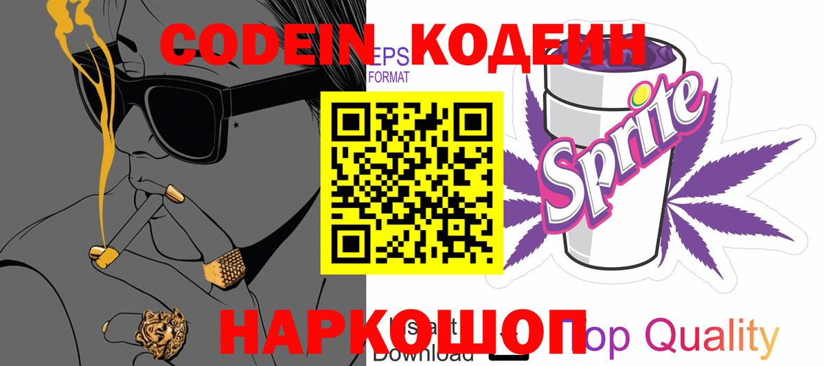 Бирск  Codein Purple Drank  Вход с VPN 