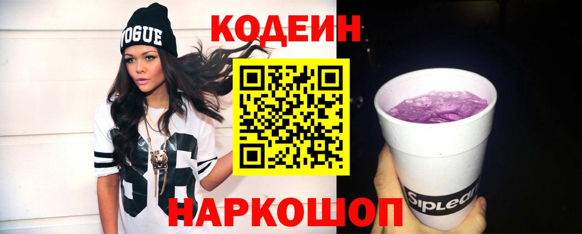 Codein Purple Drank Бирск