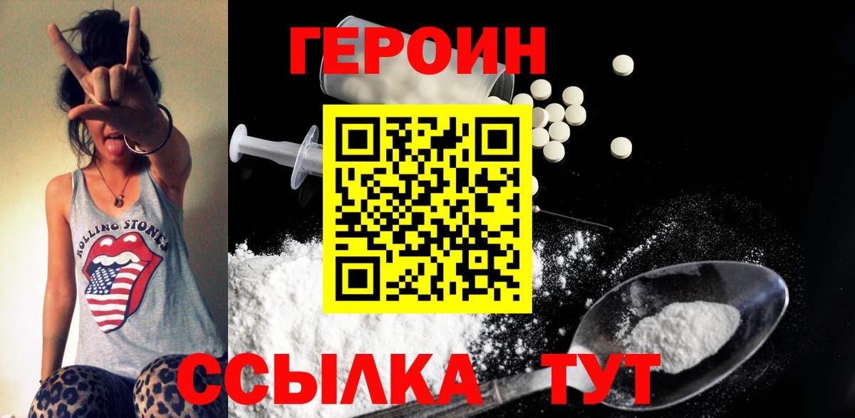 Героин Heroin  Вход с VPN  ГЕРОИН  Бирск 