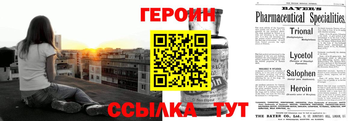 Героин герыч Бирск